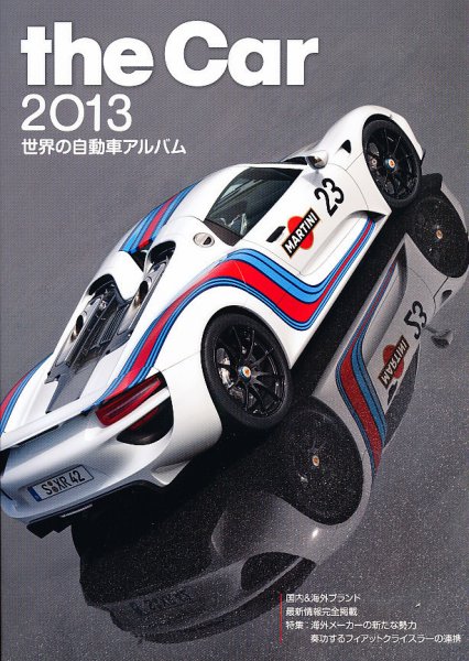 THE CAR 世界の自動車アルバム 2月号 (発売日2012年12月28日) 表紙