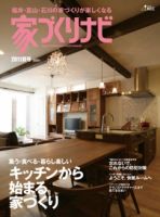 家づくりナビ 2011夏号 表紙