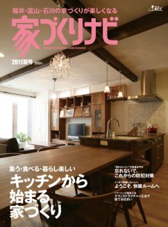 家づくりナビ 2011夏号 (発売日2011年03月31日) 表紙