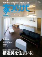 家づくりナビ 2011秋号 表紙