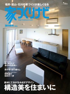 家づくりナビ 2011秋号 (発売日2011年06月30日) 表紙