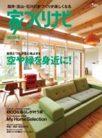 家づくりナビ 2011冬号 表紙