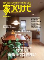 家づくりナビ 2012春号 表紙