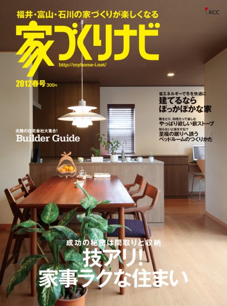 家づくりナビ 2012春号 (発売日2011年12月30日) 表紙