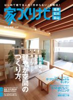 家づくりナビ 2012秋号 表紙