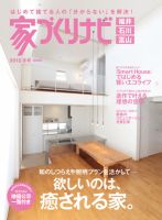 家づくりナビ 2012冬号 表紙