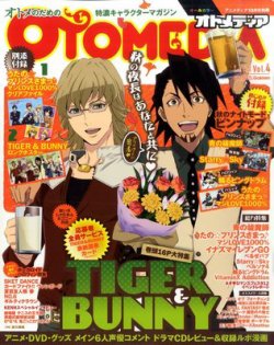 オトメディア 10月号 (発売日2011年09月10日) | 雑誌/定期購読の予約は