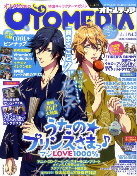 オトメディア  8月号 (発売日2011年07月08日) 表紙