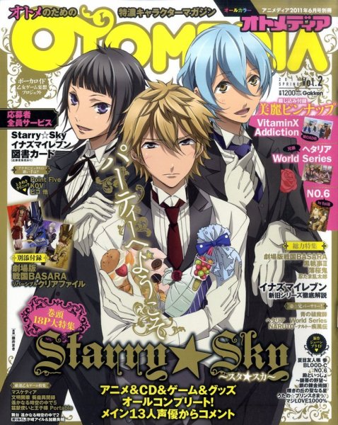オトメディア  6月号 (発売日2011年05月10日) 表紙