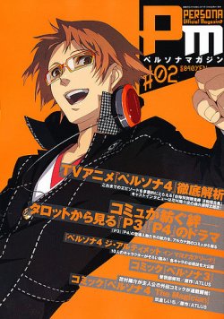 ペルソナマガジン #02 (発売日2011年12月08日) | 雑誌/定期購読の予約
