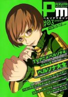 ペルソナマガジン #03 (発売日2012年01月07日) | 雑誌/定期購読の ...