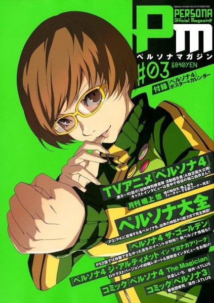 ペルソナマガジン #03 (発売日2012年01月07日) 表紙