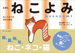 ねこよみ　necoyomi 2011年11月30日発売号 表紙