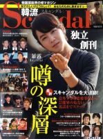 韓流Scandal 2011年12月16日発売号 表紙
