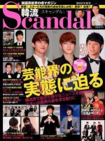 韓流Scandal 2012年03月16日発売号 表紙