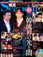 韓流Scandal 2012年06月16日発売号 表紙
