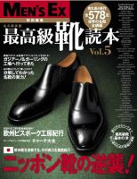 MEN'S EX特別編集 最高級靴読本｜定期購読 - 雑誌のFujisan