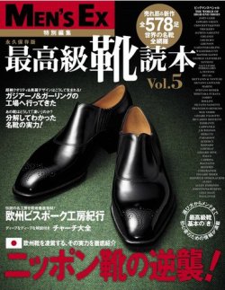 MEN’S EX特別編集　最高級靴読本 Vol.5 (発売日2011年11月15日) 表紙