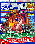 電撃ゲームアプリ 1月号 (発売日2011年12月14日) 表紙