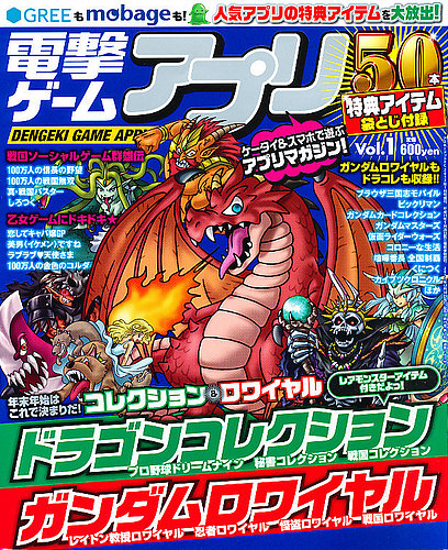 電撃ゲームアプリ 1月号 (発売日2011年12月14日) | 雑誌/定期購読の