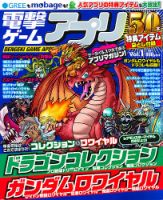 電撃ゲームアプリ