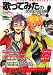 歌ってみたの2011年の総決算やってみた !  1月号 (発売日2011年12月14日) 表紙