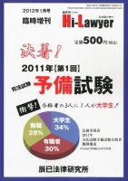 隔月刊 Hi Lawyer (ハイローヤー) 2011年 10月号 [雑誌] 月刊 Hi Lawyer (ハイローヤー)のバックナンバー | 雑誌/定期