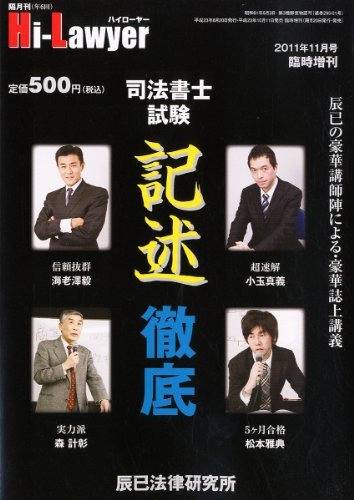 増刊ハイローヤー 2011年10月11日発売号