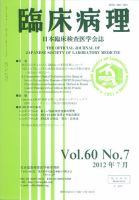 日本臨床検査医学会誌 第60巻7号 表紙