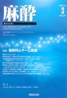 麻酔 第61巻第3号 表紙