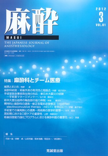 麻酔 第61巻第3号 (発売日2012年03月16日) 表紙