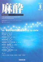 麻酔｜定期購読で送料無料 - 雑誌のFujisan