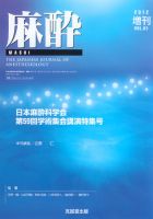 麻酔 増刊号 表紙