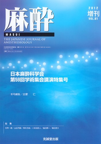 麻酔 増刊号 (発売日2012年11月25日) 表紙