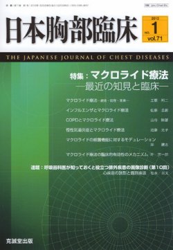 日本胸部臨床 第71巻第1号 発売日12年01月13日 雑誌 定期購読の予約はfujisan