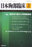 日本胸部臨床 第71巻第3号 表紙