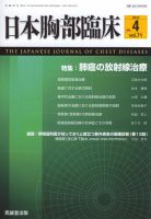 日本胸部臨床のバックナンバー (5ページ目 15件表示) | 雑誌/定期購読の予約はFujisan