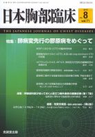 日本胸部臨床 第71巻第8号 表紙