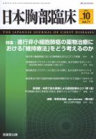 日本胸部臨床 第71巻第10号 表紙