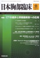 日本胸部臨床 第71巻第11号 表紙