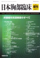 日本胸部臨床 増刊号 表紙