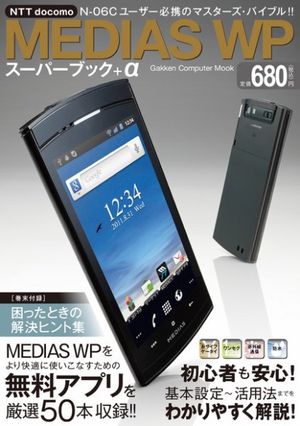 MEDIAS WPスーパーブック＋α 2011年12月05日発売号 表紙