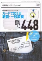 教員養成セミナー 2012年3月号別冊 表紙