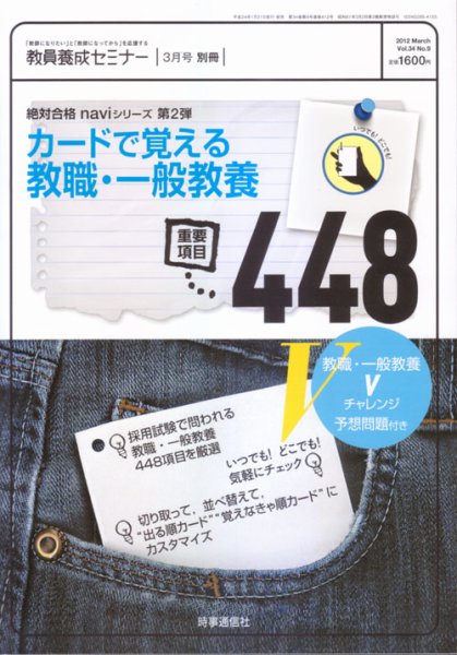 教員養成セミナー 2012年3月号別冊 (発売日2012年01月31日) 表紙