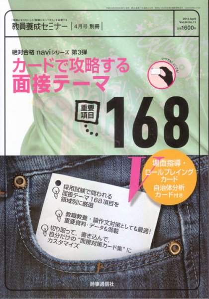 教員養成セミナー 2012年4月号別冊 (発売日2012年02月29日) 表紙
