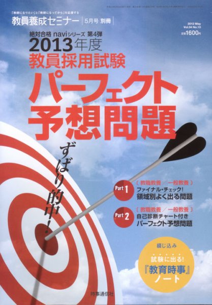 教員養成セミナー 2012年5月号別冊 (発売日2012年03月30日) 表紙