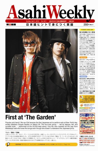 週刊英和新聞Asahi Weekly （朝日ウイークリー） 2012/04/01日号 (発売日2012年03月30日) 表紙