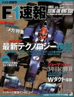 F速 テスト情報号 表紙