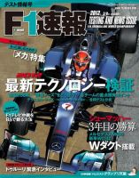 F速 テスト情報号 (発売日2012年03月01日) 表紙