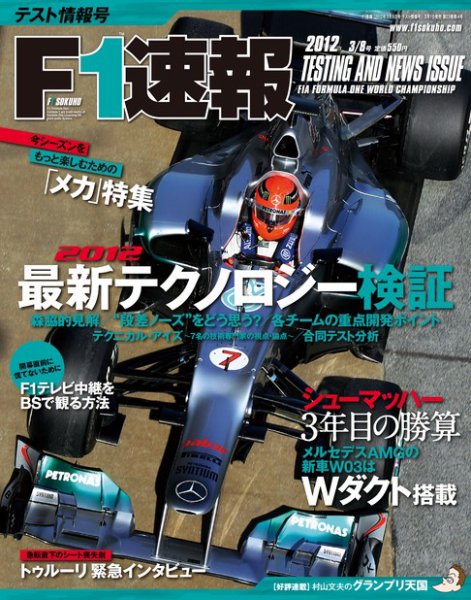 F速 テスト情報号 (発売日2012年03月01日) 表紙